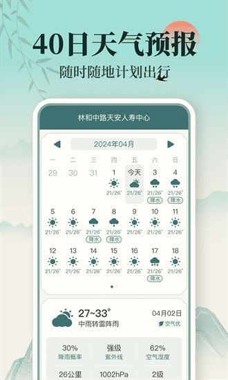百日天气手机版截图2