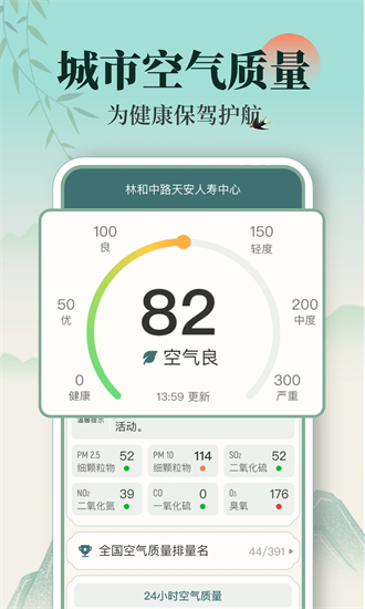 百日天气手机版截图3