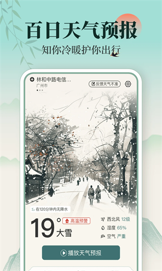 百日天气手机版截图4