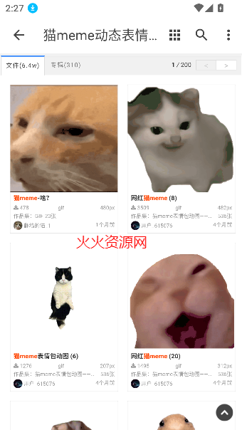 猫meme动态表情包app手机版截图5