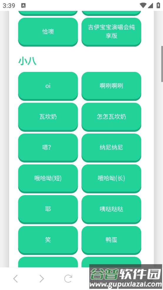 吉伊卡哇语音盒软件截图1