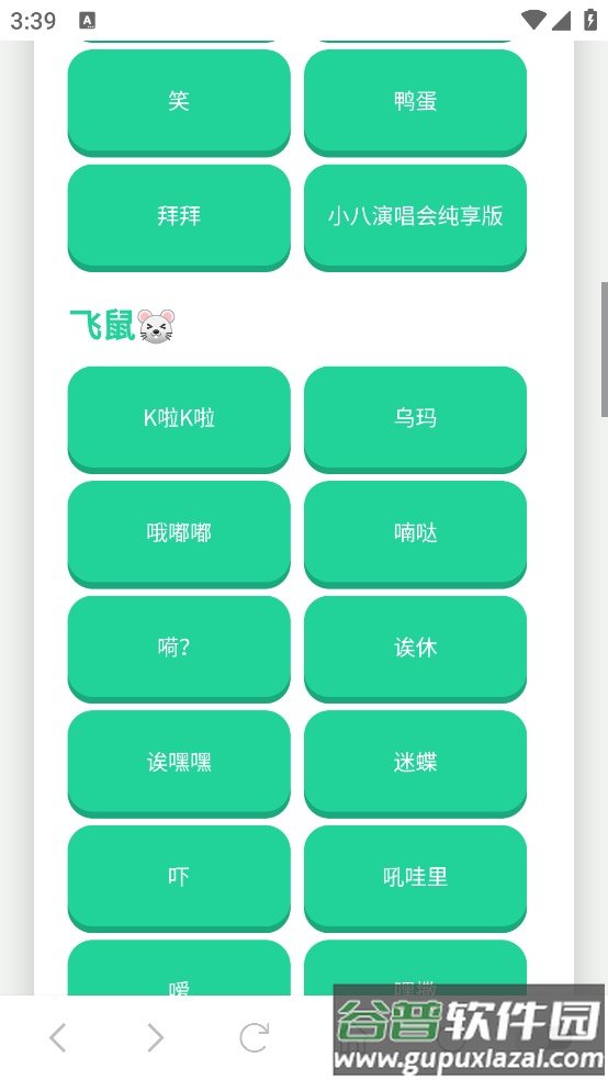 吉伊卡哇语音盒软件截图2