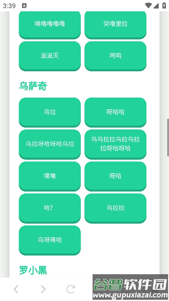 吉伊卡哇语音盒软件截图3