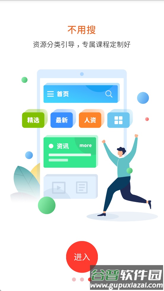川电教培APP下载截图2