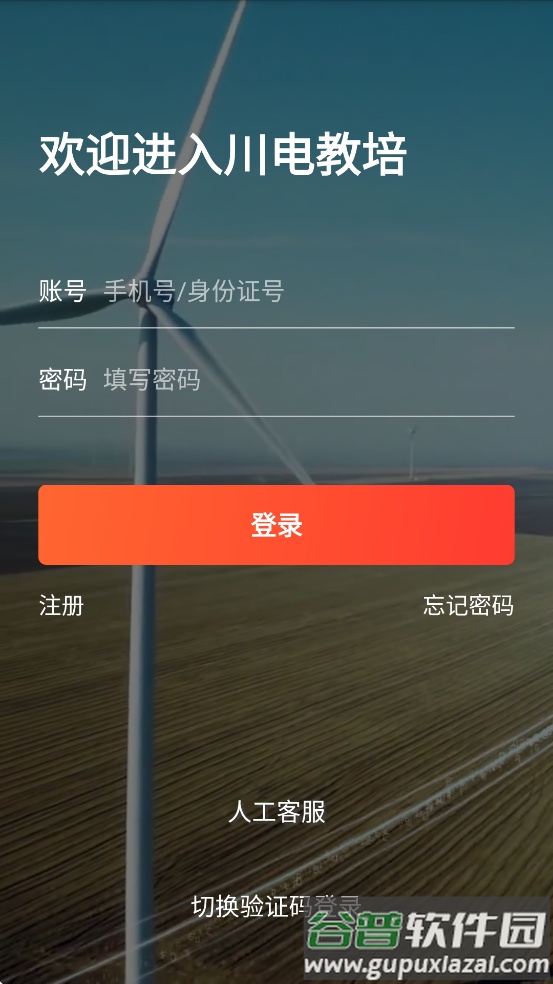 川电教培APP下载截图3