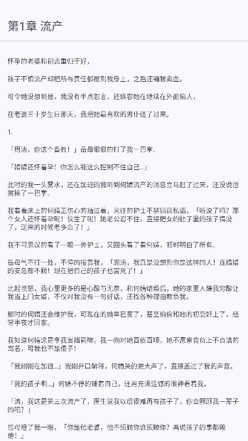 鹿鸣书斋小说手机版截图3