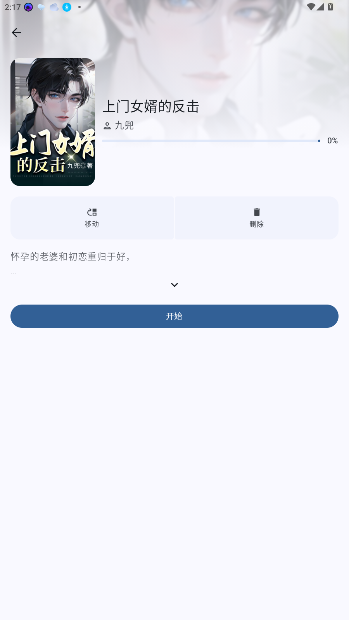 鹿鸣书斋小说手机版截图4