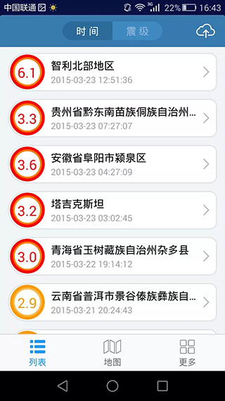 地震速报app官方版截图2