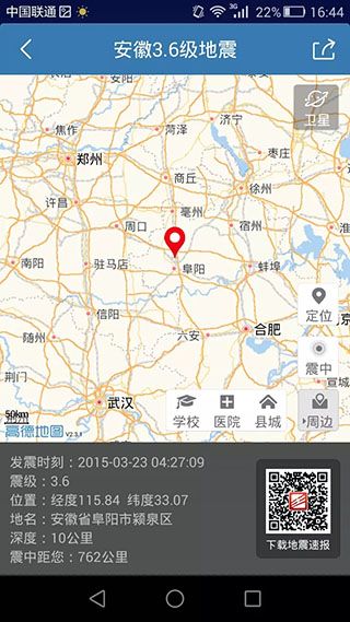 地震速报app官方版截图3