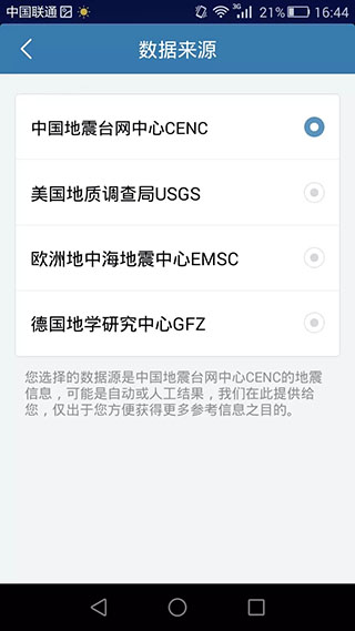 地震速报app官方版截图4