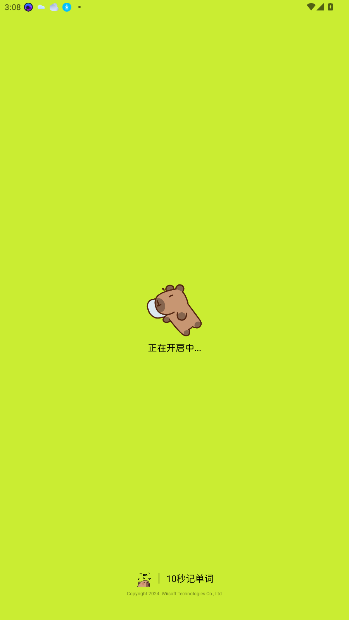 10秒记单词软件截图1
