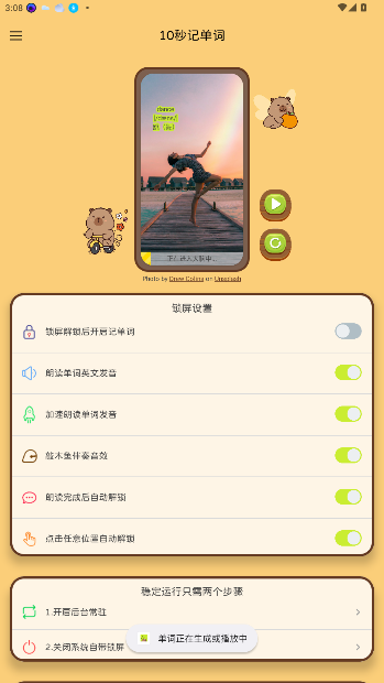 10秒记单词软件截图2