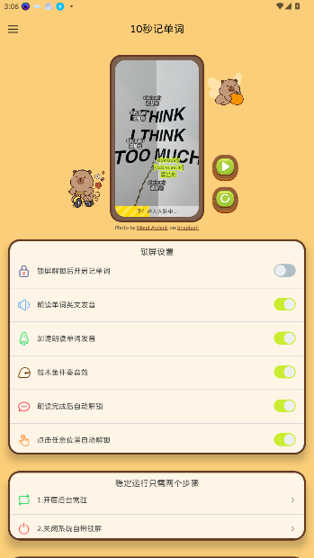 10秒记单词软件截图5