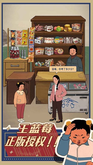 王蓝莓的小卖部免广告版截图1