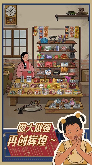 王蓝莓的小卖部免广告版截图5
