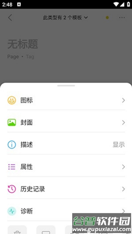 Anytype软件截图3