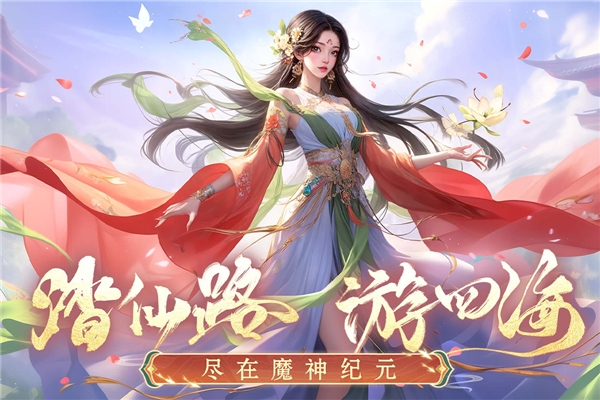 魔神纪元手游官方版截图5