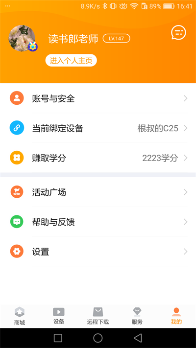 读书郎家长助手app截图1