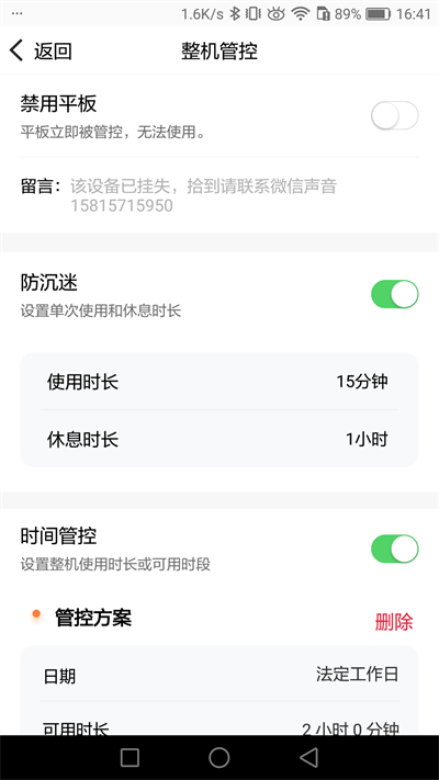 读书郎家长助手app截图2