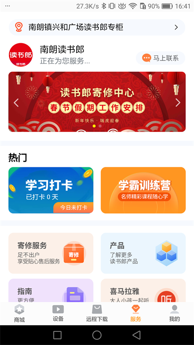 读书郎家长助手app截图3