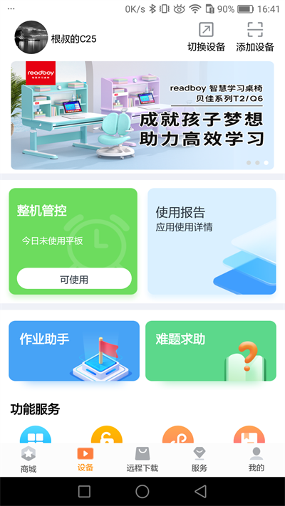 读书郎家长助手app截图4