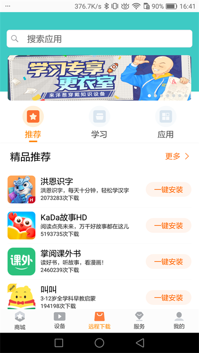 读书郎家长助手app截图5