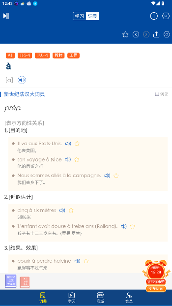 外研社法语听写app截图1