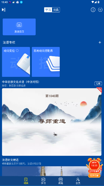 外研社法语听写app截图3