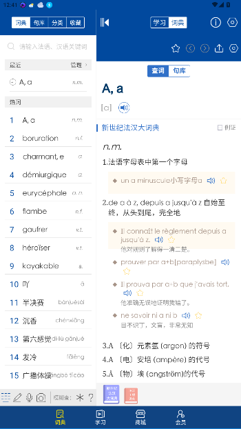 外研社法语听写app截图4