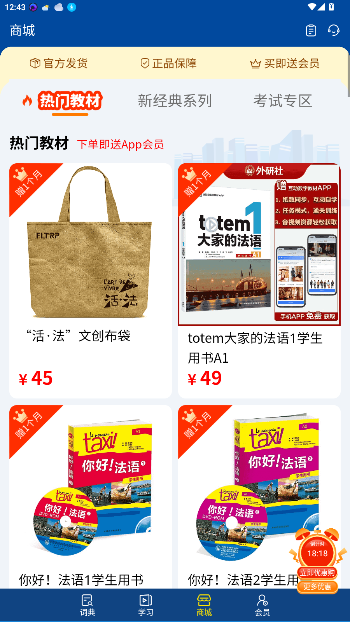 外研社法语听写app截图5