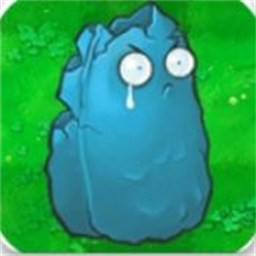 植物大战僵尸寒冰直装版手机版v0.4