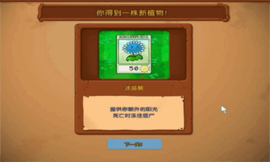 植物大战僵尸寒冰直装版手机版截图1