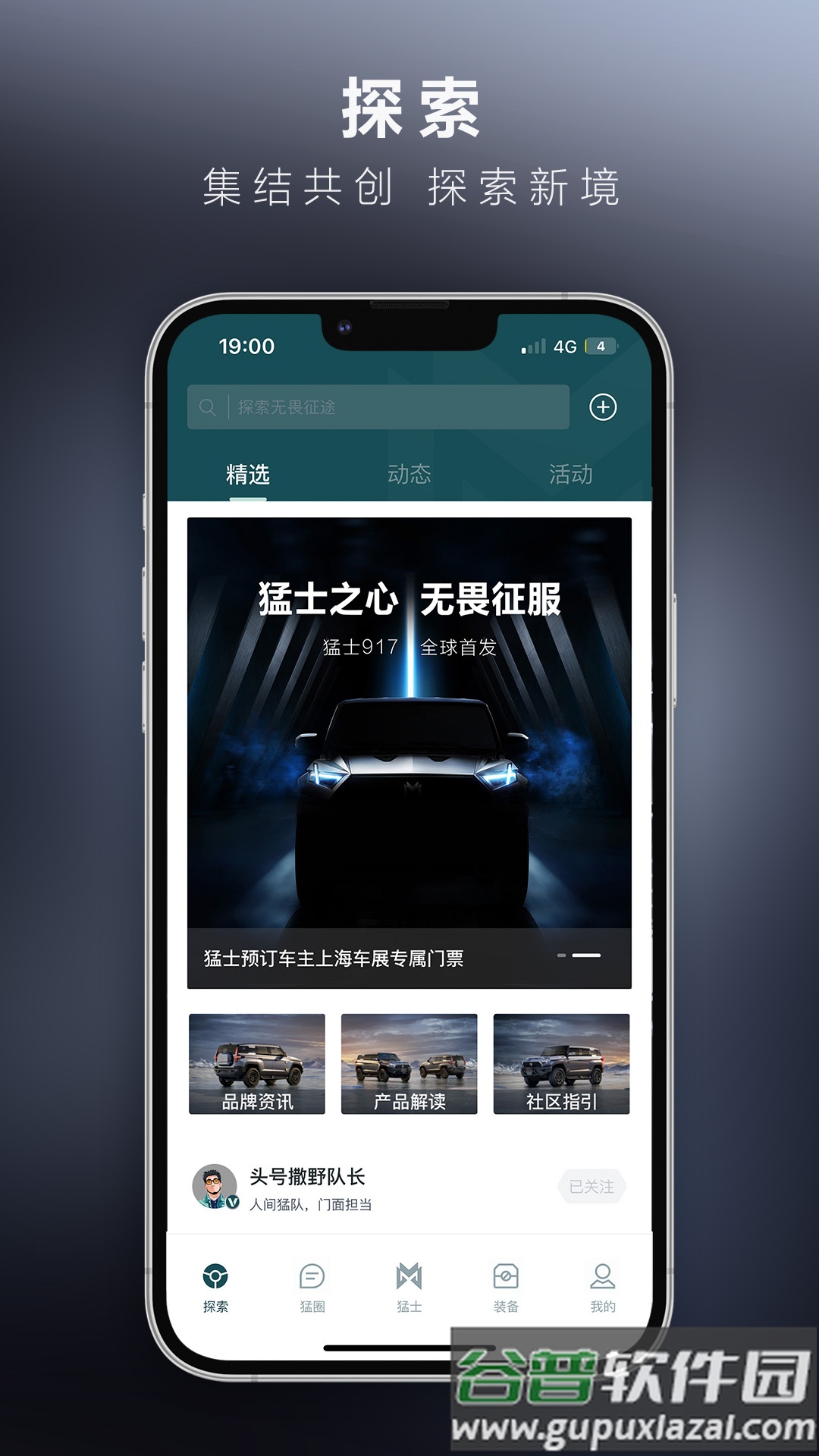 猛士汽车之家截图1