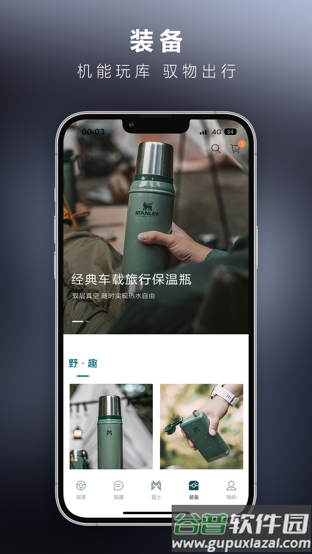 猛士汽车之家截图2