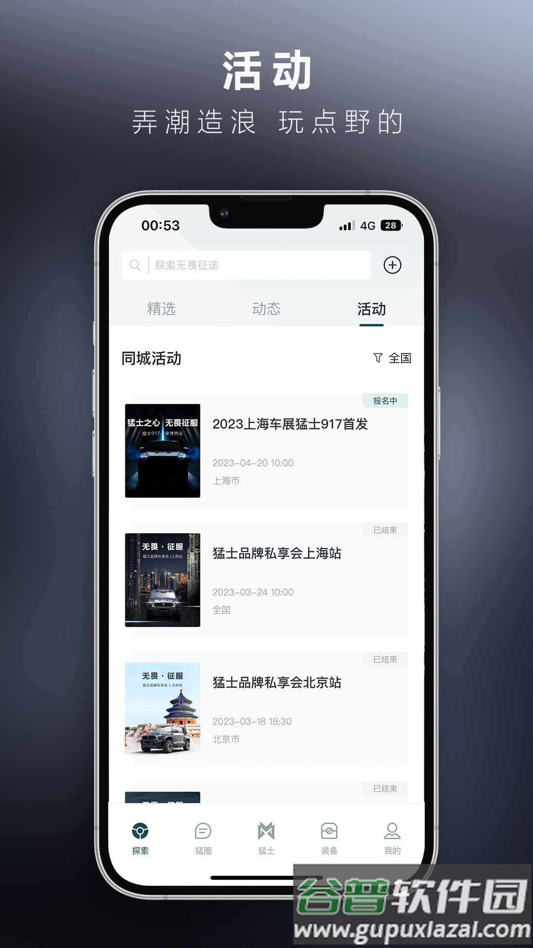 猛士汽车之家截图3
