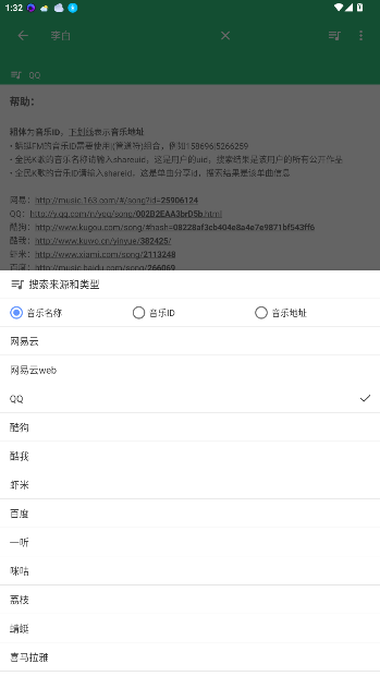 轻心搜音乐app截图2