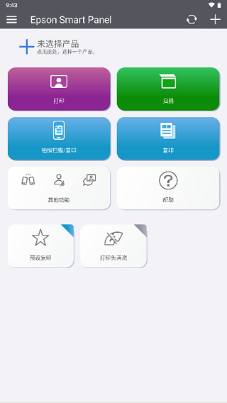 epson smart panel官方版截图1