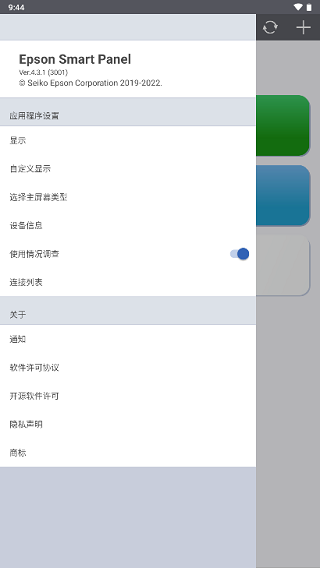 epson smart panel官方版截图2