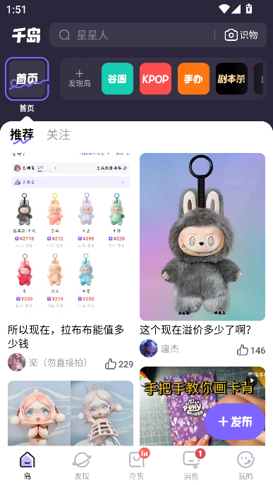 千岛appLABUBU闪购截图3