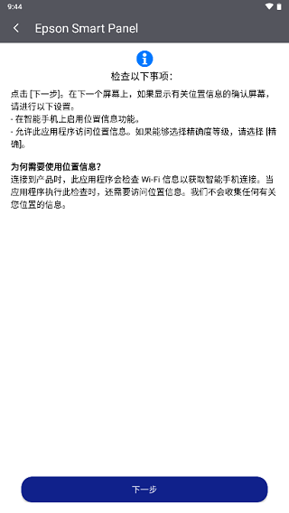 epson smart panel官方版截图3