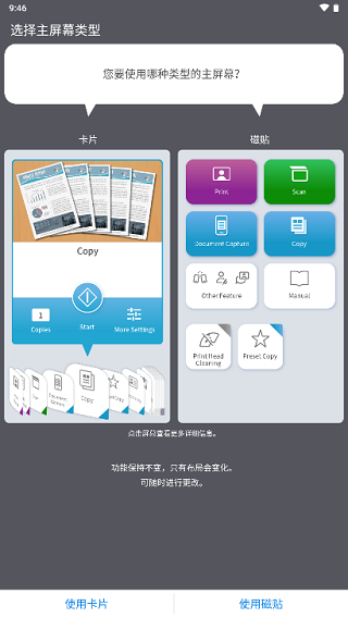 epson smart panel官方版截图4