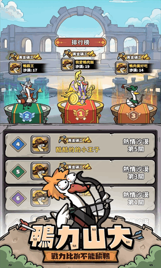 e破防鸭官方版截图1