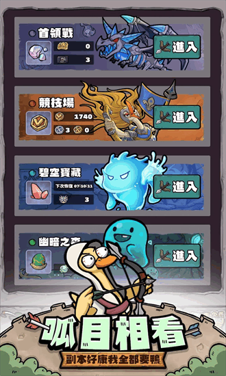 e破防鸭官方版截图4