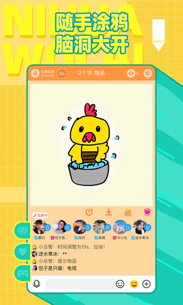 你画我猜最新版截图1