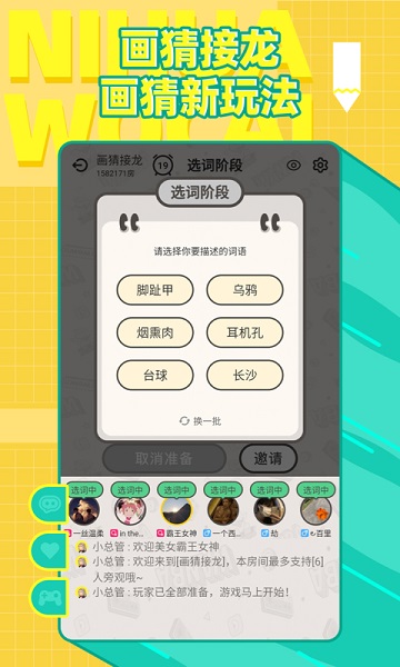 你画我猜最新版截图2