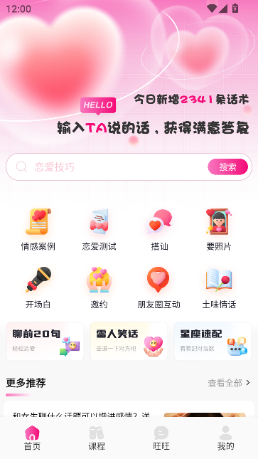 Safew聊天最新版本截图2
