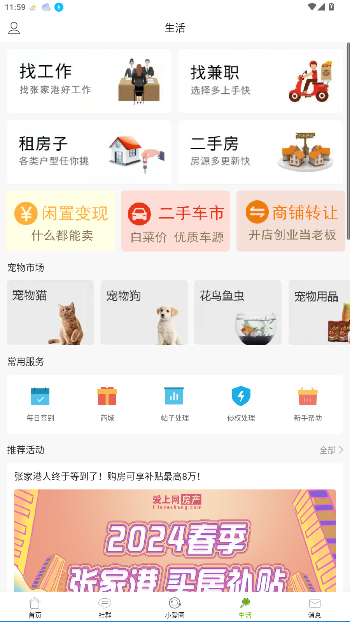 张家港爱上网二手房app截图2