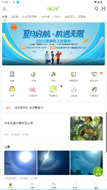 张家港爱上网二手房app截图5