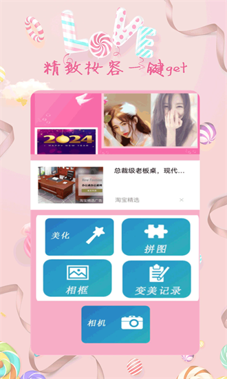 全能美甜萌拍相机app截图4