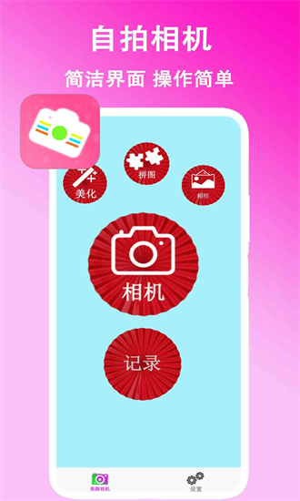 美颜拍拍最新版截图3